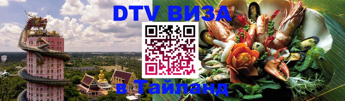 DTV Visa Thailand — прайс и условия, виза без дополнительных документов - 20.11.2025 